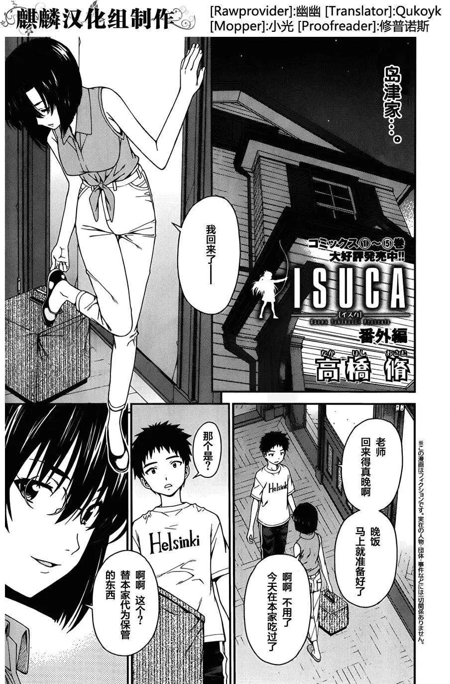 ISUCA依絲卡 - 番外篇4 - 1