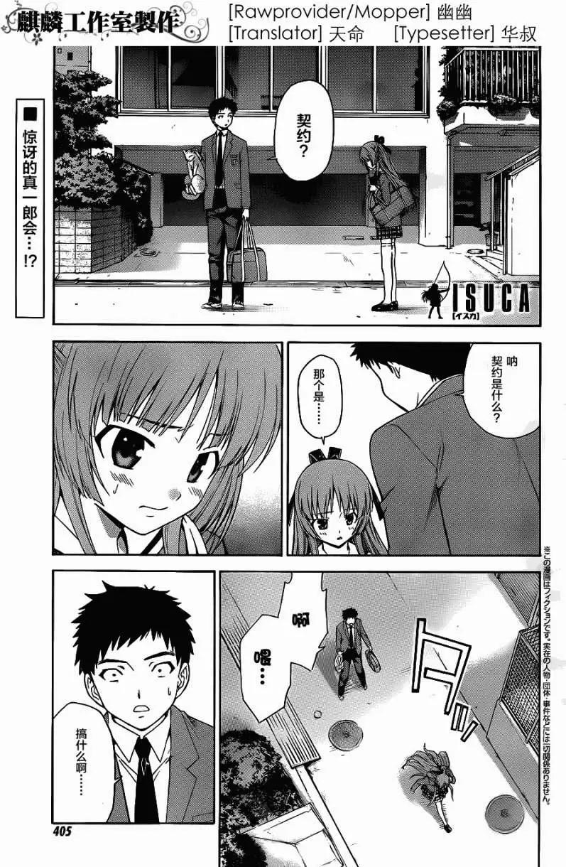 ISUCA依絲卡 - 第09回 - 1