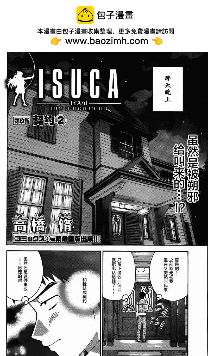 ISUCA依絲卡 - 第09回 - 2