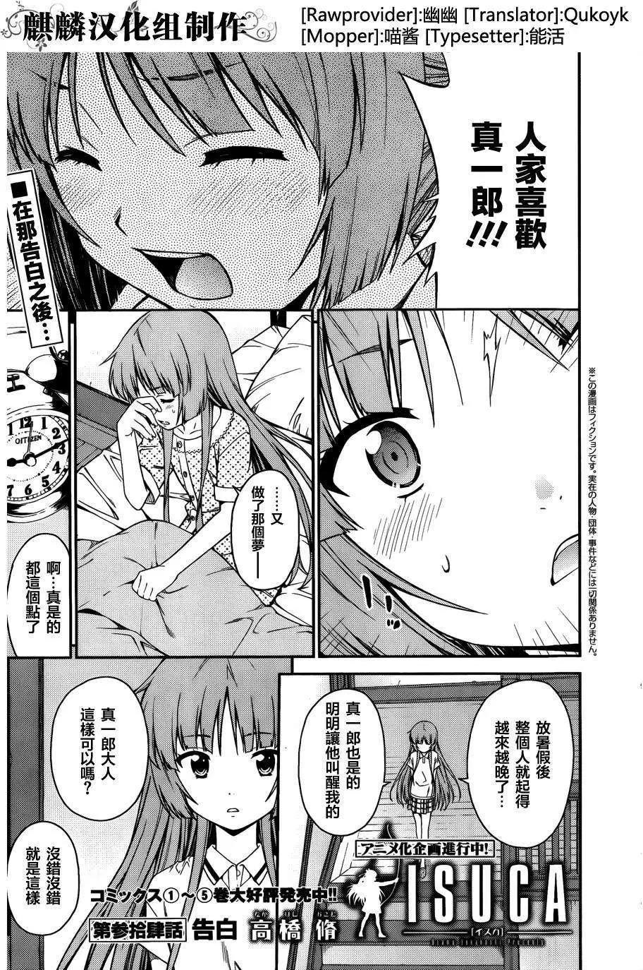 ISUCA依絲卡 - 第34回 - 1