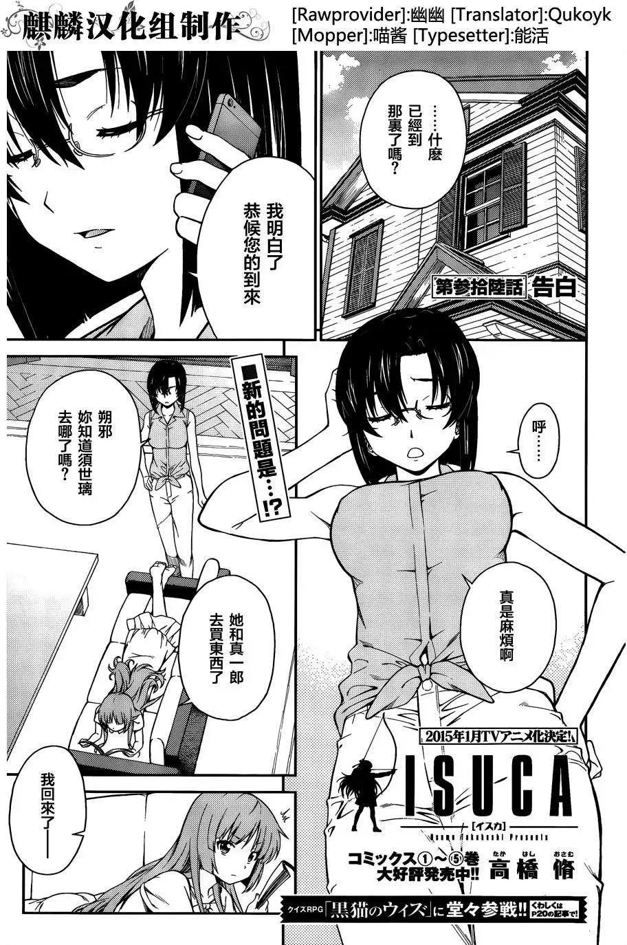 ISUCA依絲卡 - 第36回 - 1