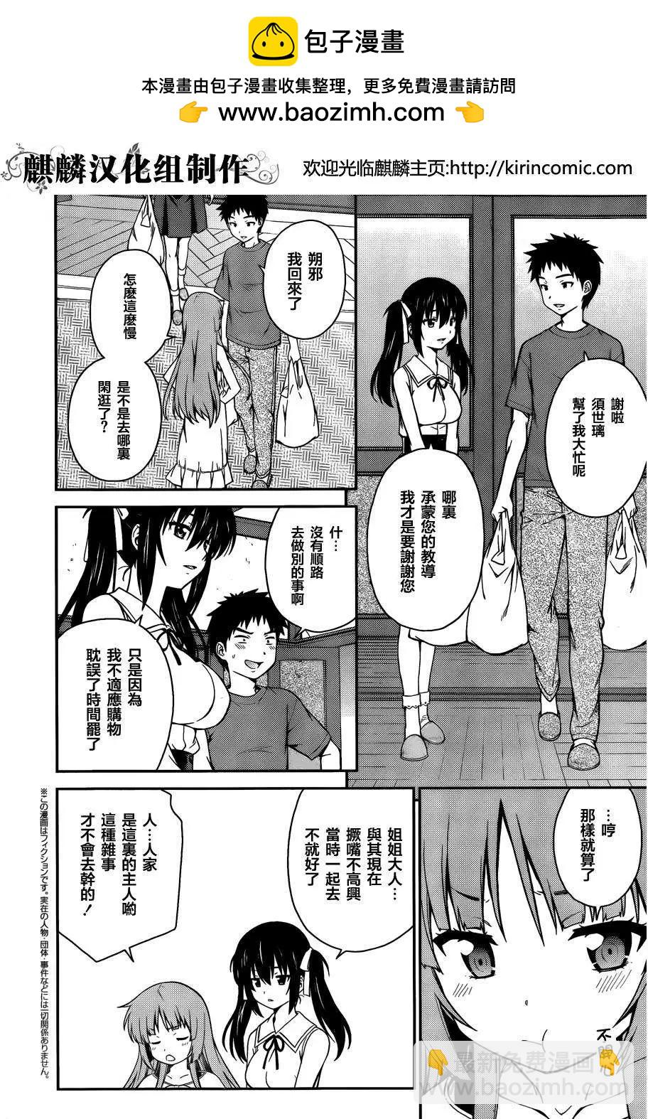 ISUCA依絲卡 - 第36回 - 2