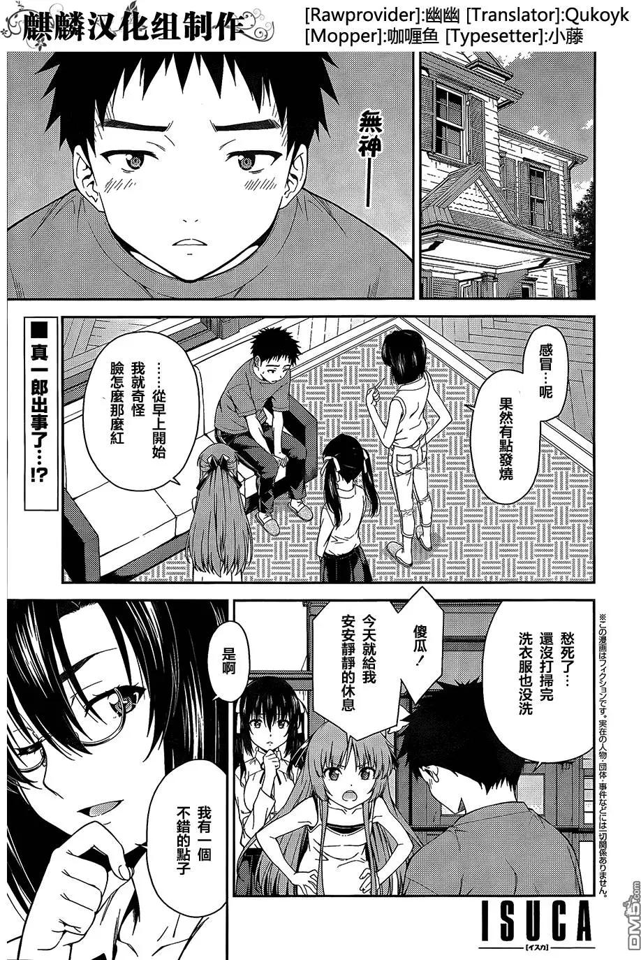 ISUCA依絲卡 - 第40回 - 1