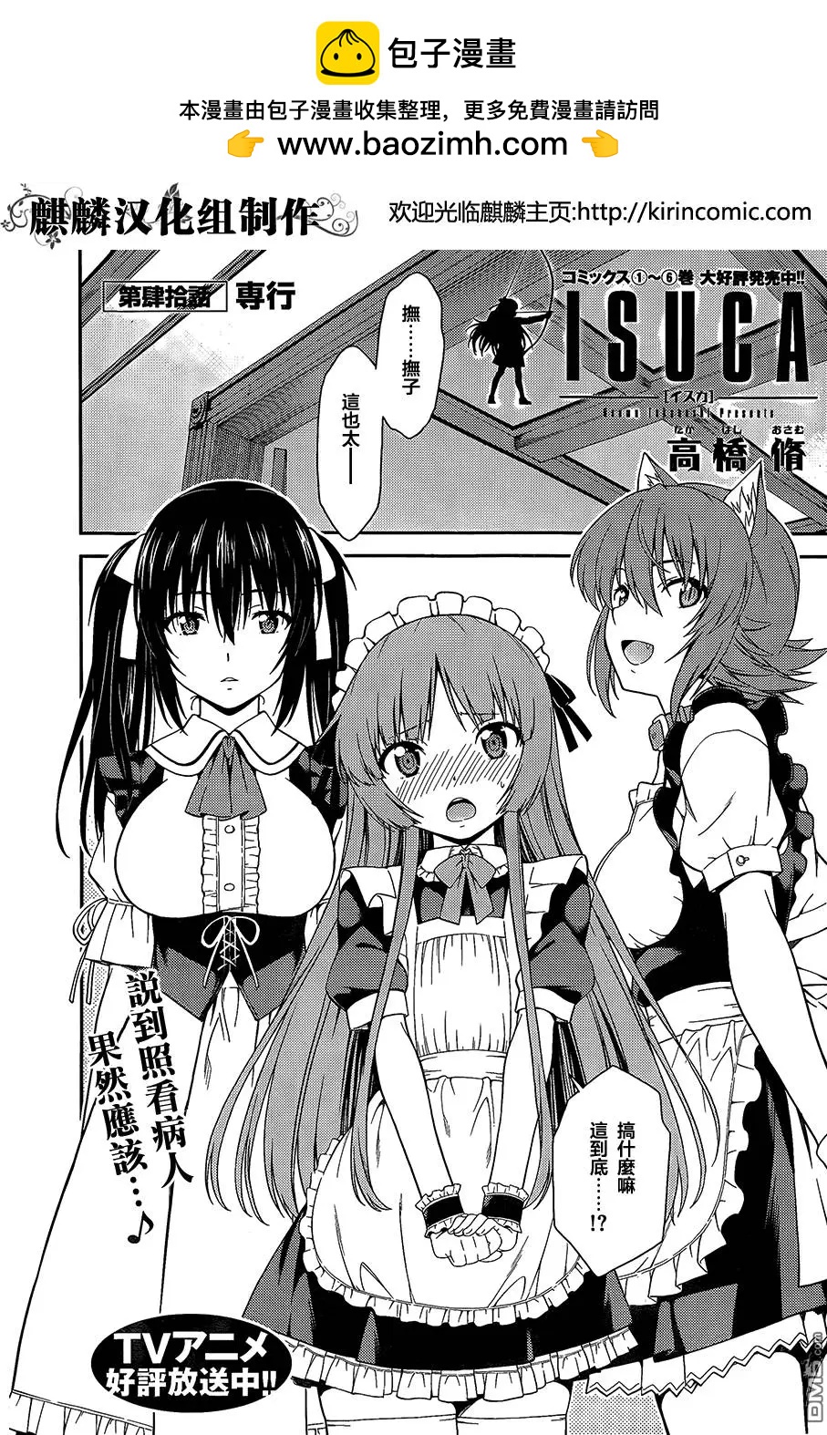 ISUCA依絲卡 - 第40回 - 2