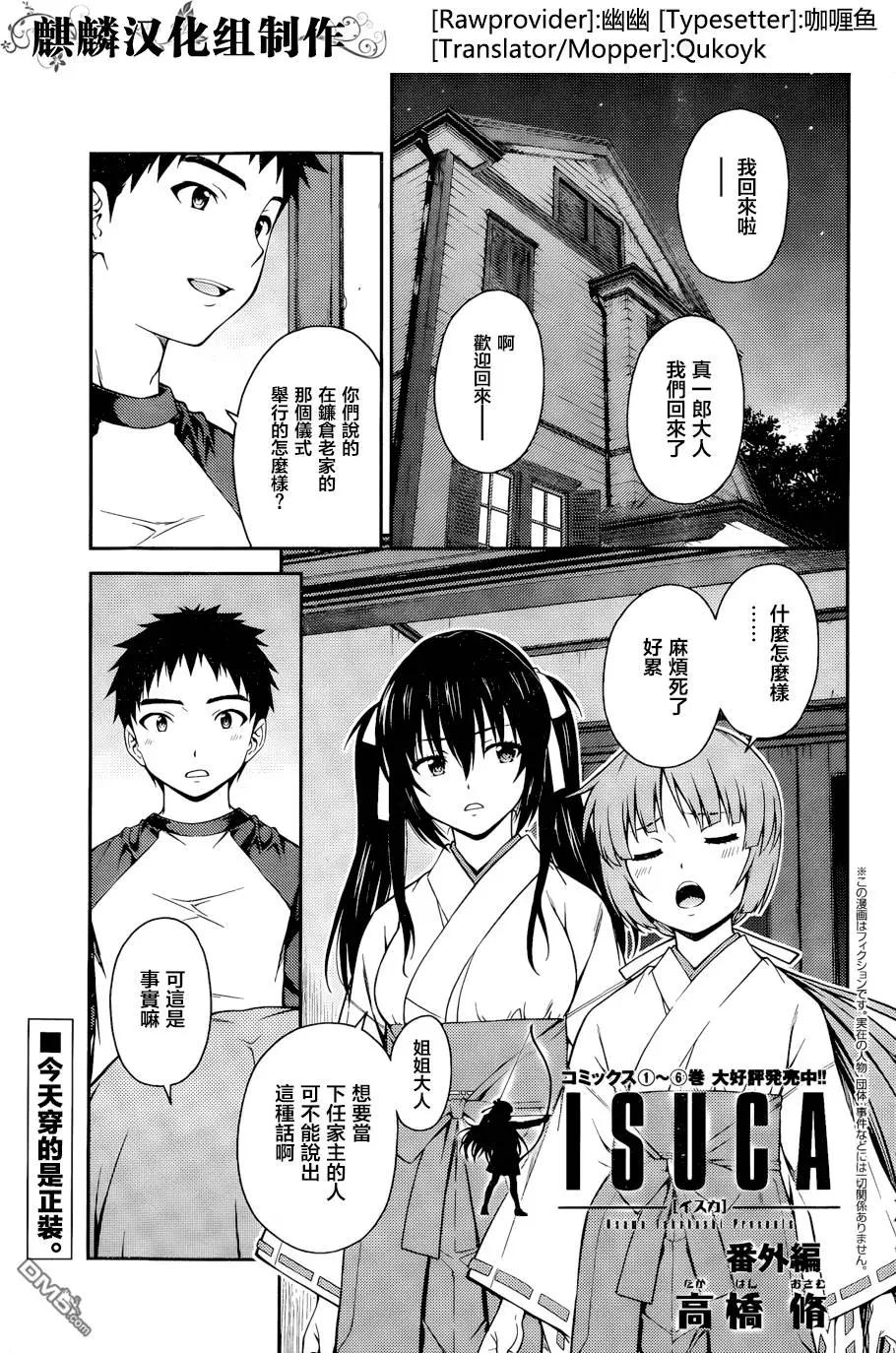 ISUCA依絲卡 - 番外篇5 - 1