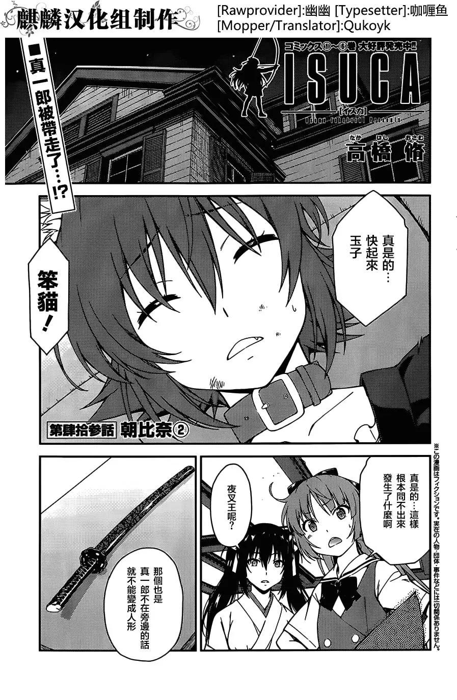 ISUCA依絲卡 - 第43回 - 1