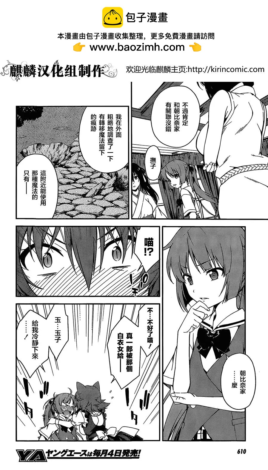 ISUCA依絲卡 - 第43回 - 2