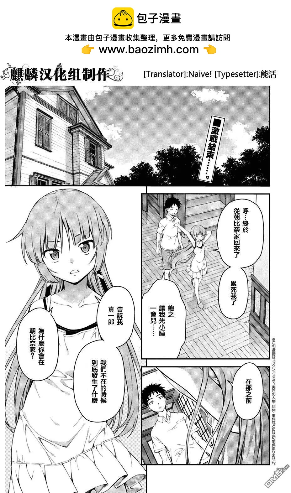 ISUCA依絲卡 - 第45回 休息 - 2