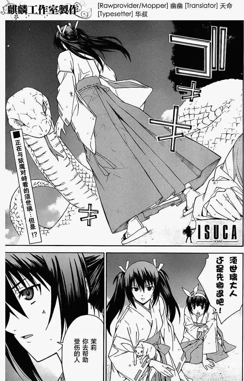 ISUCA依絲卡 - 第13回 - 1