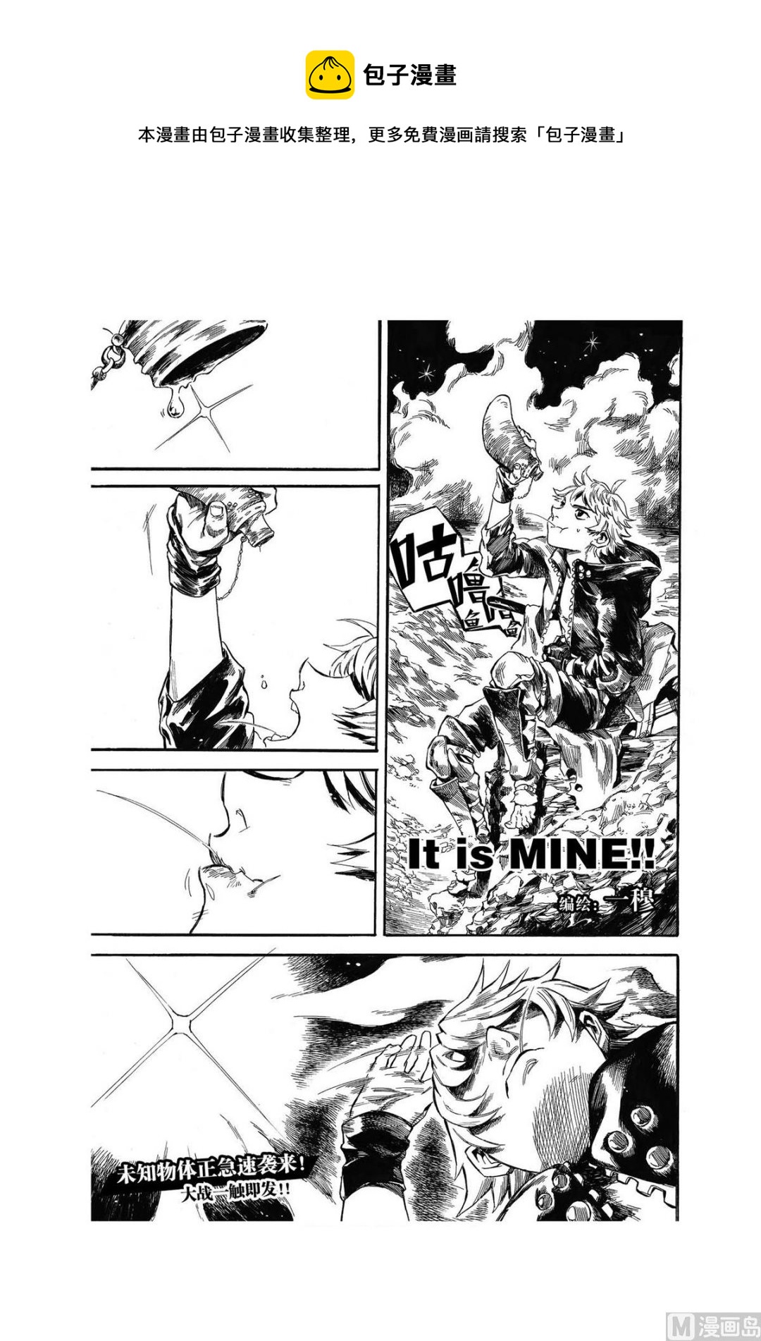 It is MINE!! - 全一話 - 1