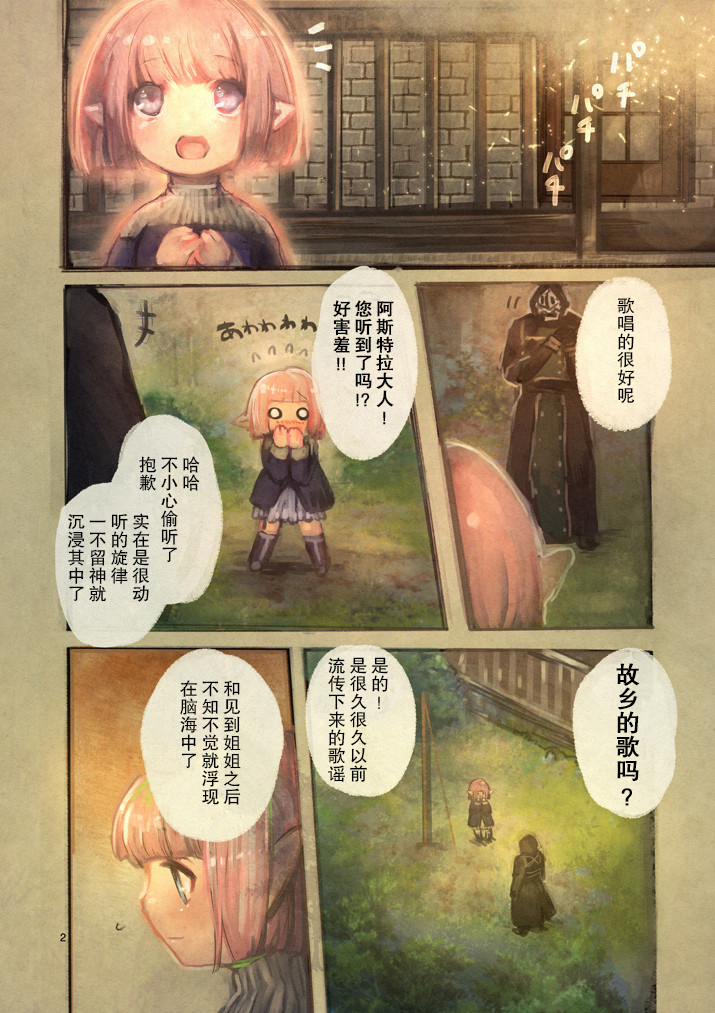 IT'S MY LIFE - 第10.5話 - 2
