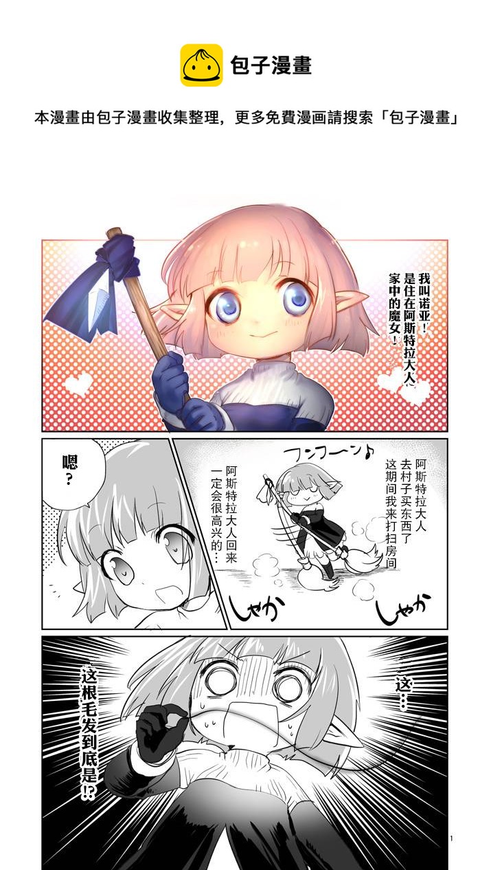 IT'S MY LIFE - 第13.5話 - 1