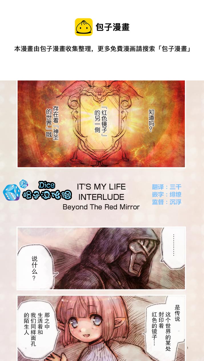 IT'S MY LIFE - 第18.5話 - 1