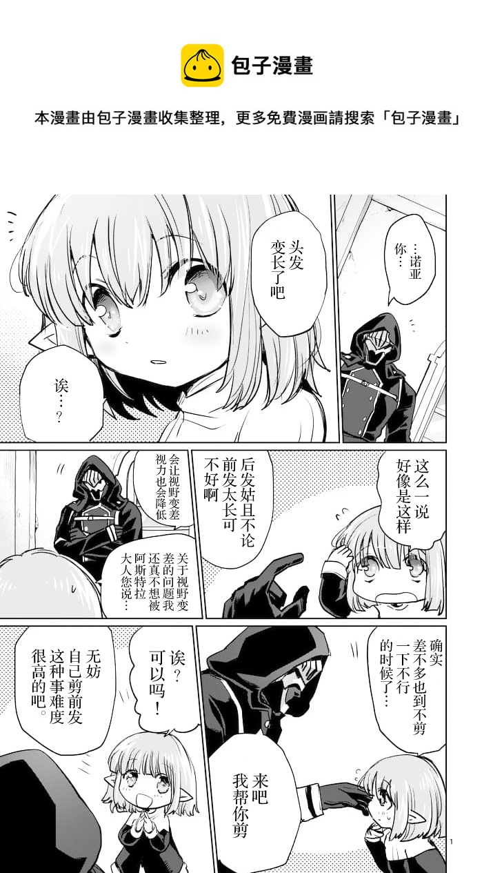 IT'S MY LIFE - 第19.5話 - 1