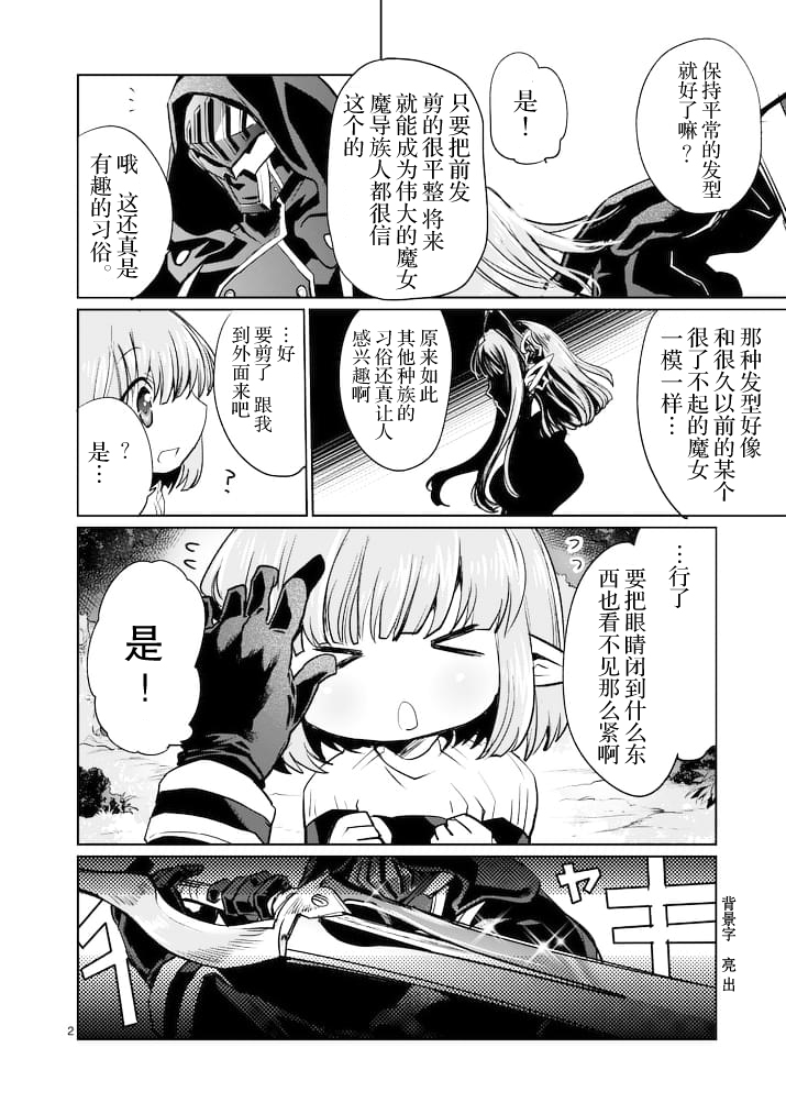 IT'S MY LIFE - 第19.5話 - 1