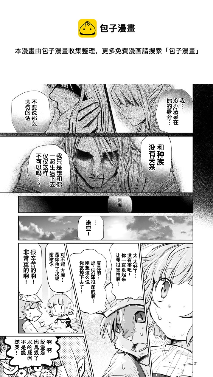 IT'S MY LIFE - 第20話後篇 - 1