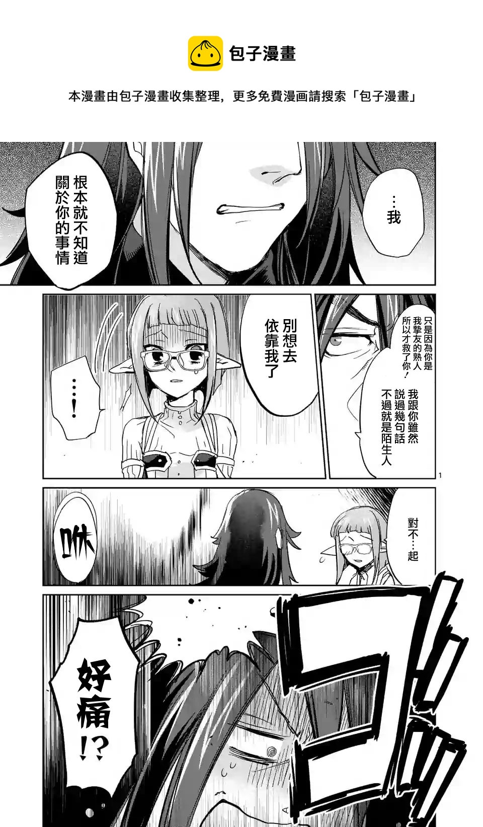 IT'S MY LIFE - 第31話 - 1