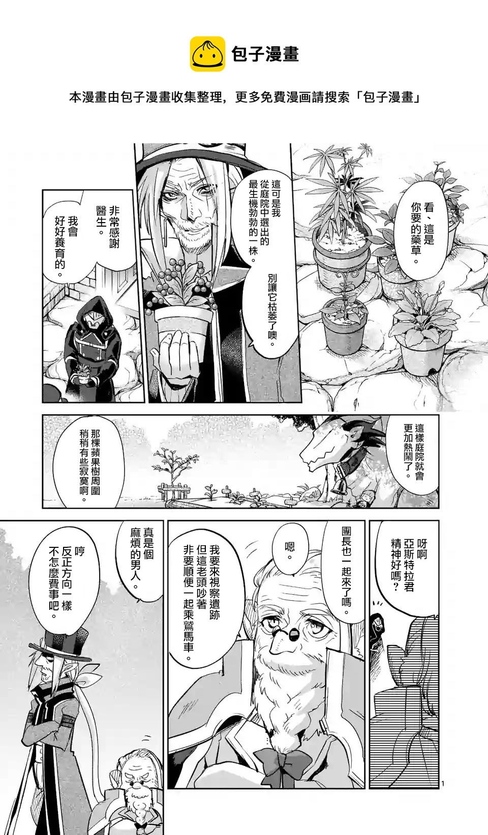 IT'S MY LIFE - 第37話 - 1