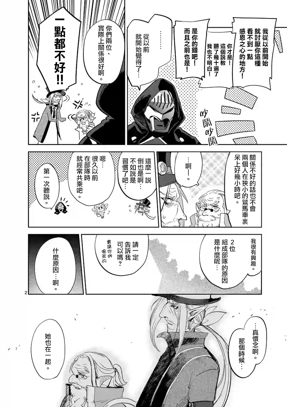 IT'S MY LIFE - 第37話 - 2