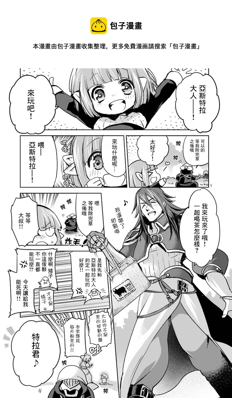 IT'S MY LIFE - 第44話 - 1