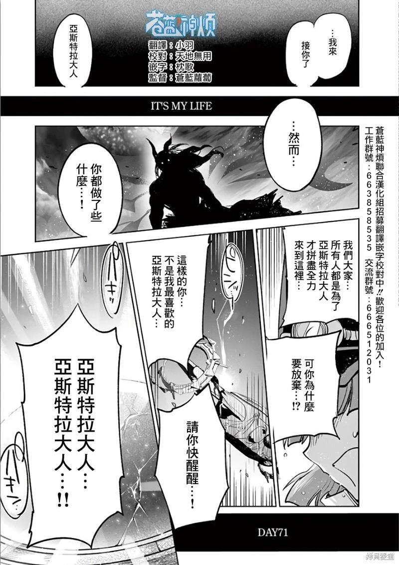IT'S MY LIFE - 第71話 - 1