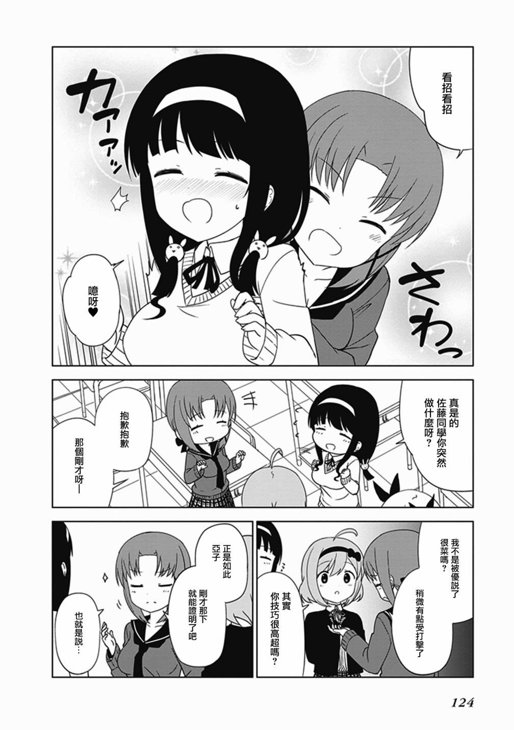 JC no life - 第30話 - 2