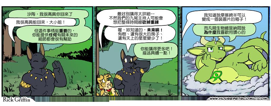 家寵 - 第1025話 - 1
