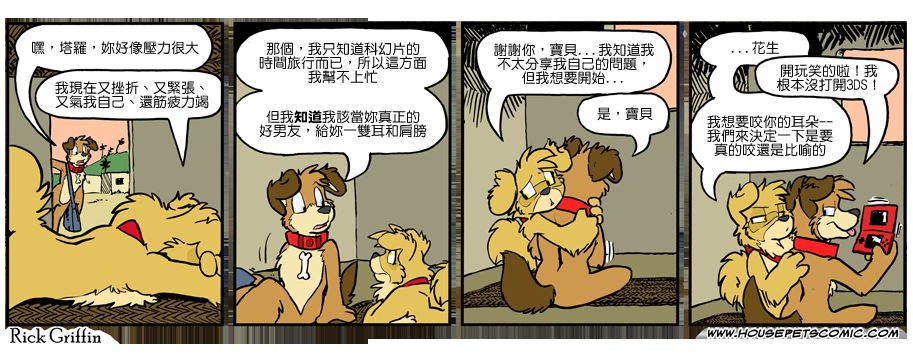 家寵 - 第1031話 - 1