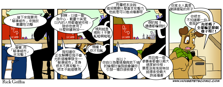 家寵 - 第100話 - 1