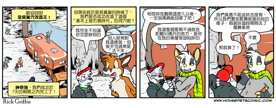 家寵 - 第1093話 - 1