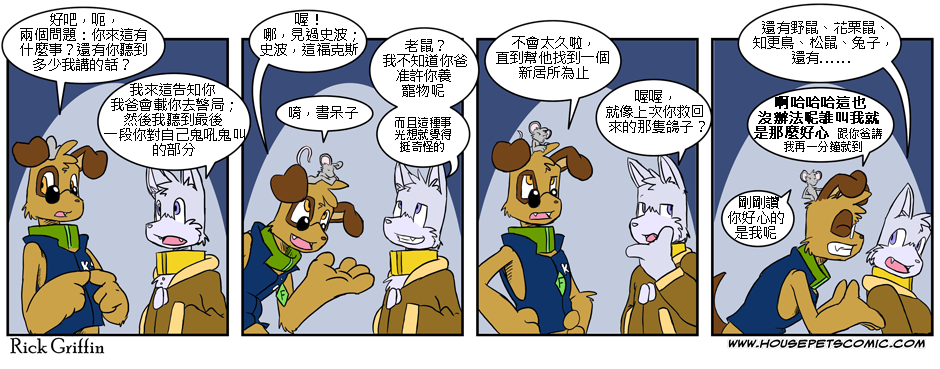 家寵 - 第104話 - 1