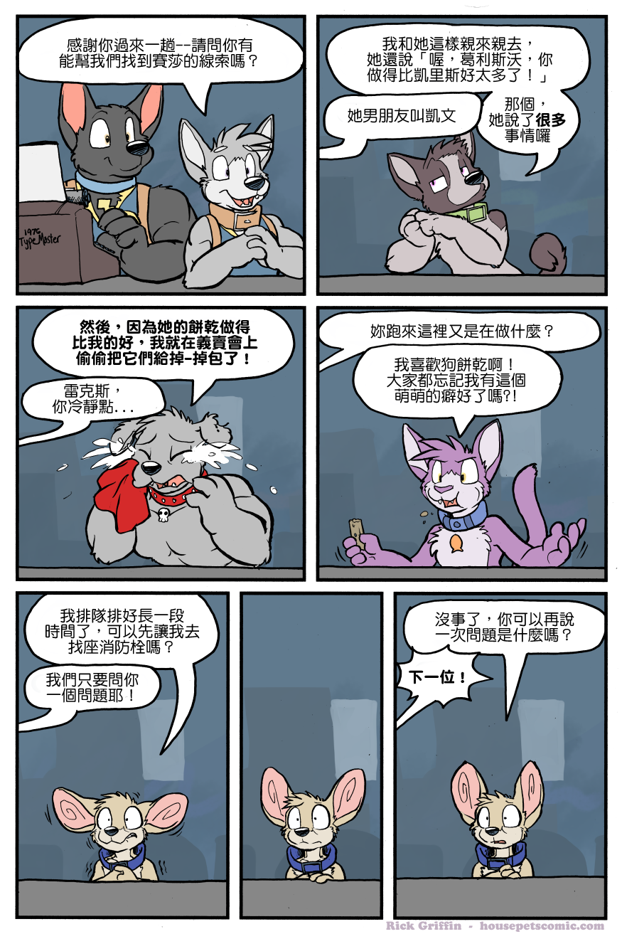 家寵 - 第1157話 - 1