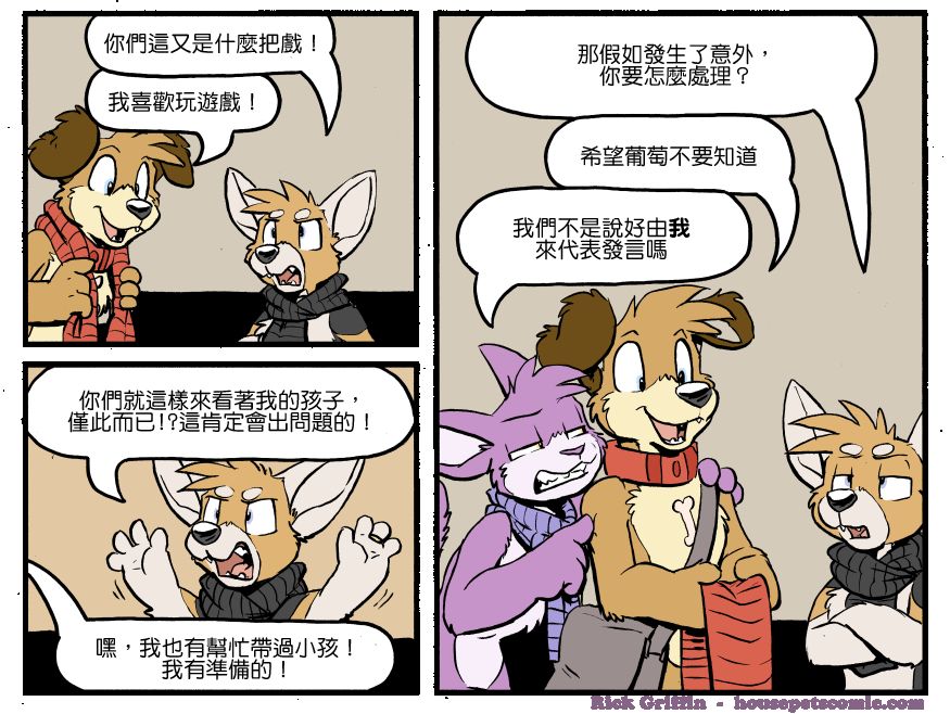 家寵 - 第1219話 - 1
