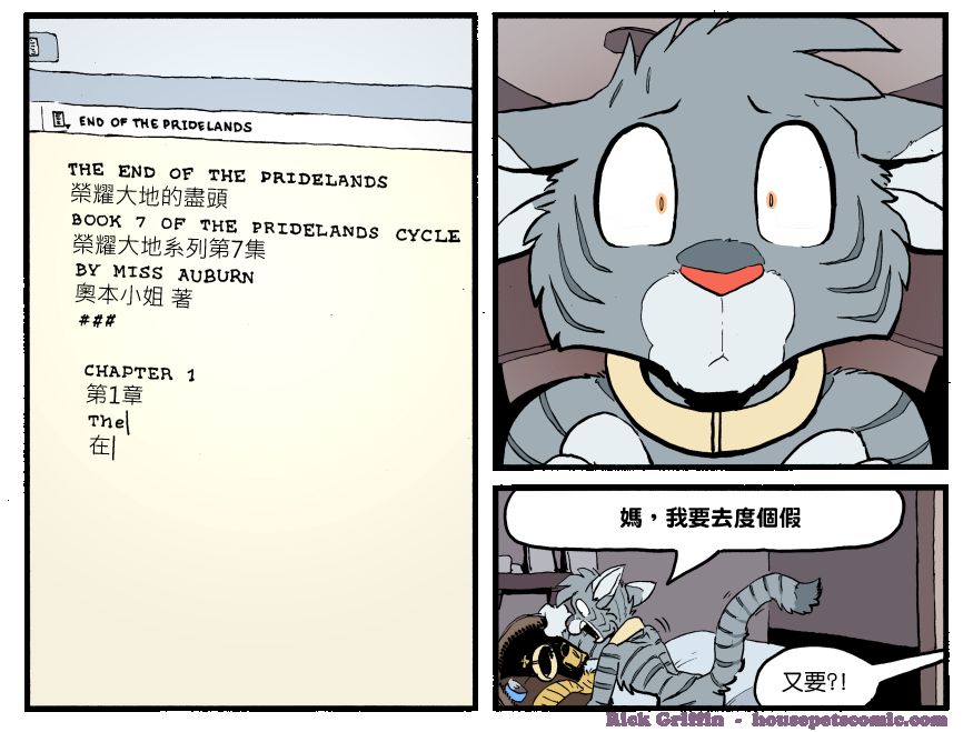 家寵 - 第1249話 - 1