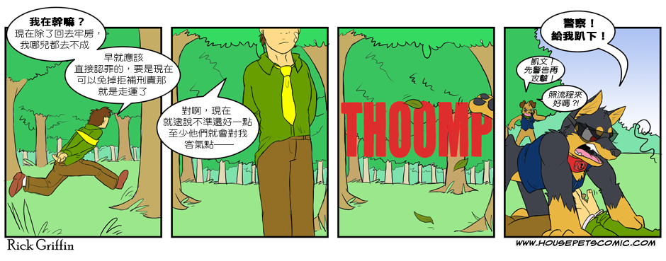 家寵 - 第130話 - 1