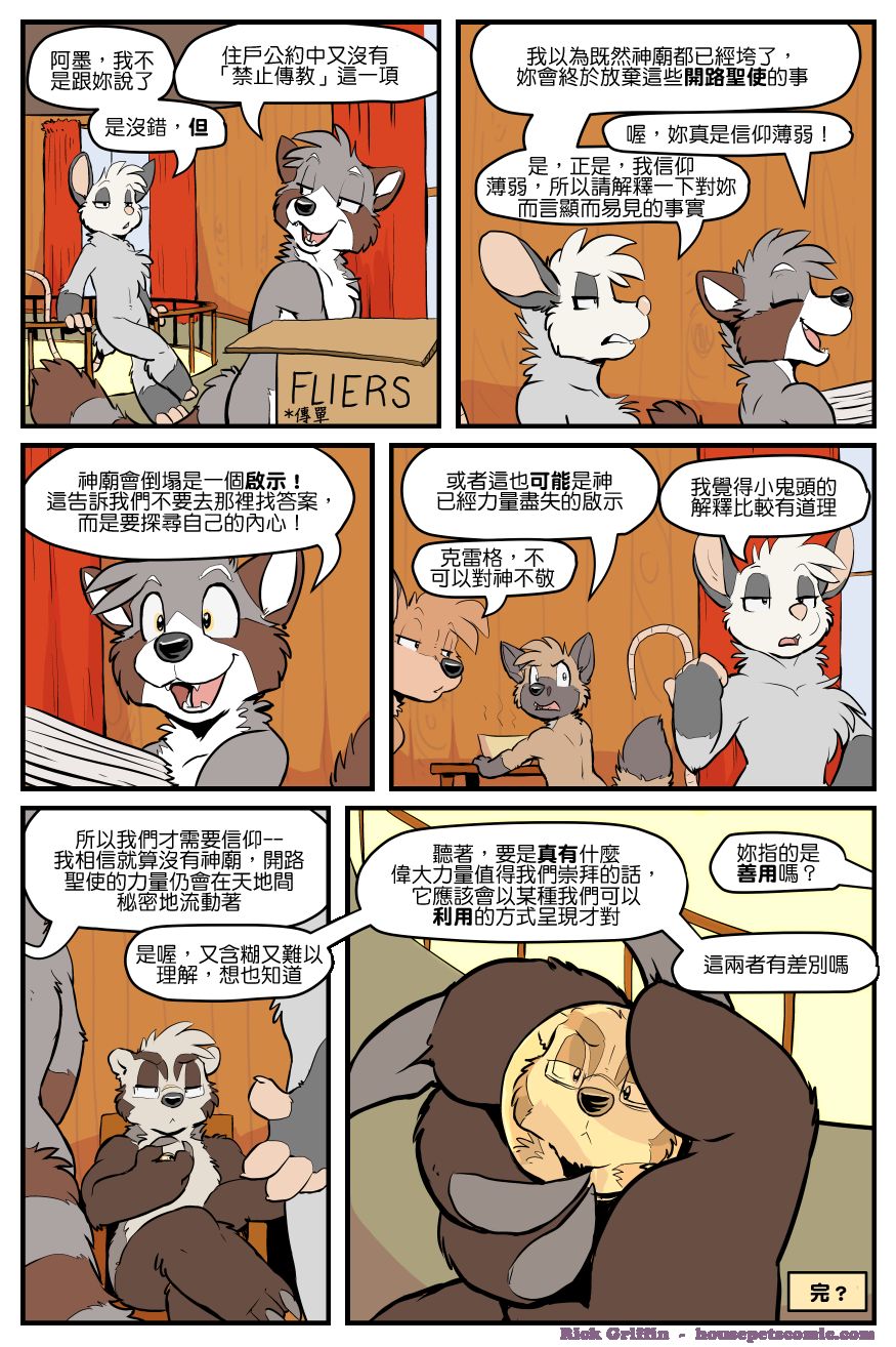 家寵 - 第1407話 - 1