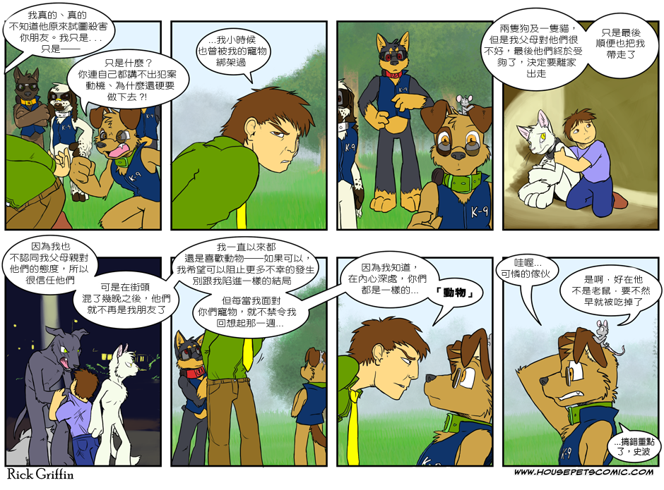 家寵 - 第136話 - 1
