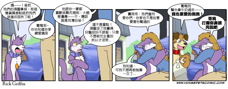 家寵 - 第144話 - 1