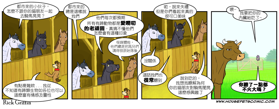 家寵 - 第150話 - 1