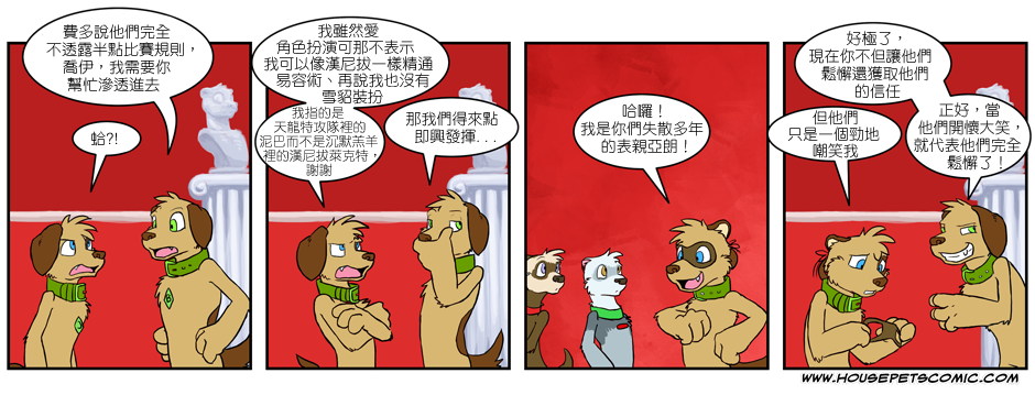 家寵 - 第157話 - 1