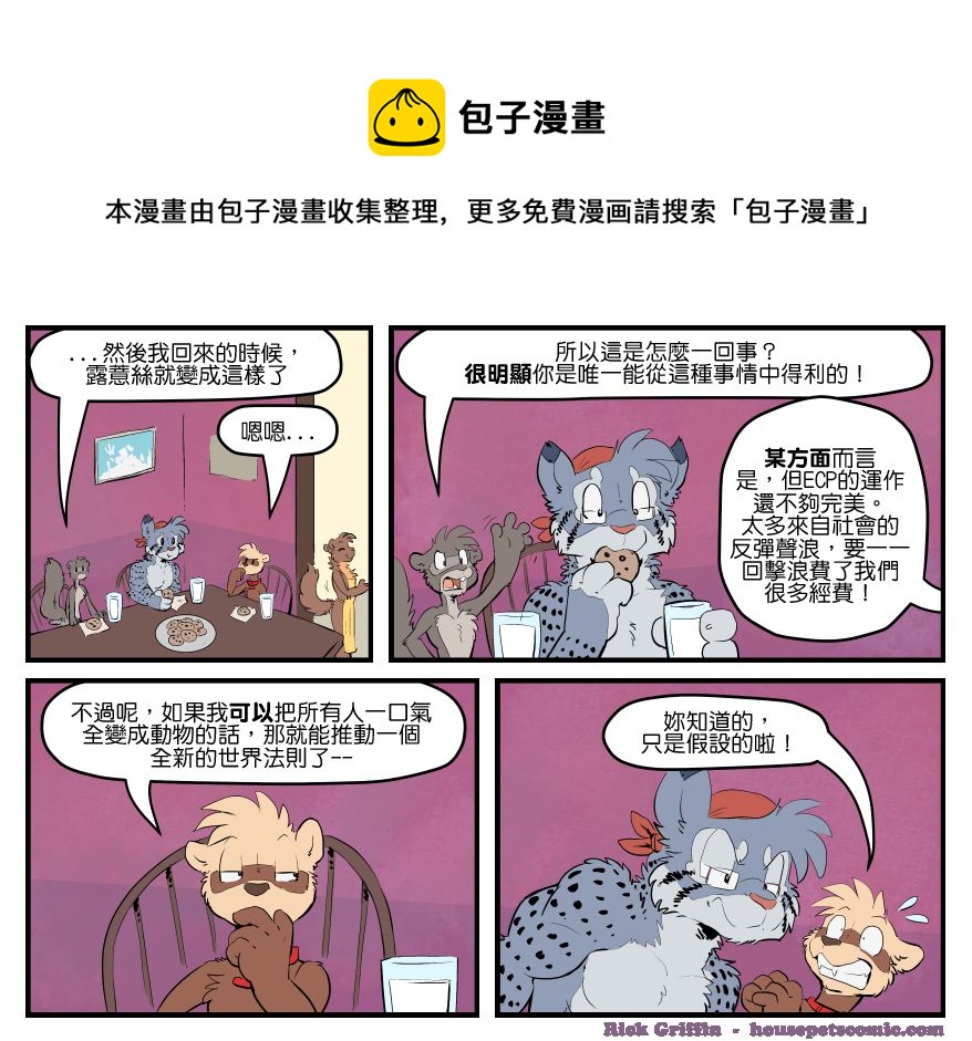 家寵 - 第1622話 - 1
