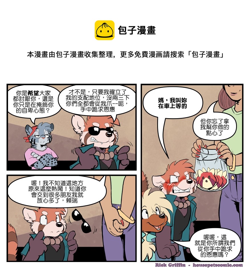 家寵 - 第1738話 - 1