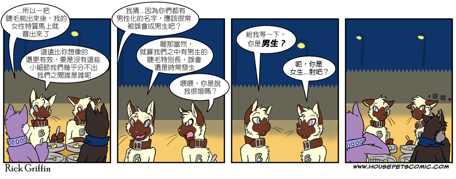 家寵 - 第169話 - 1