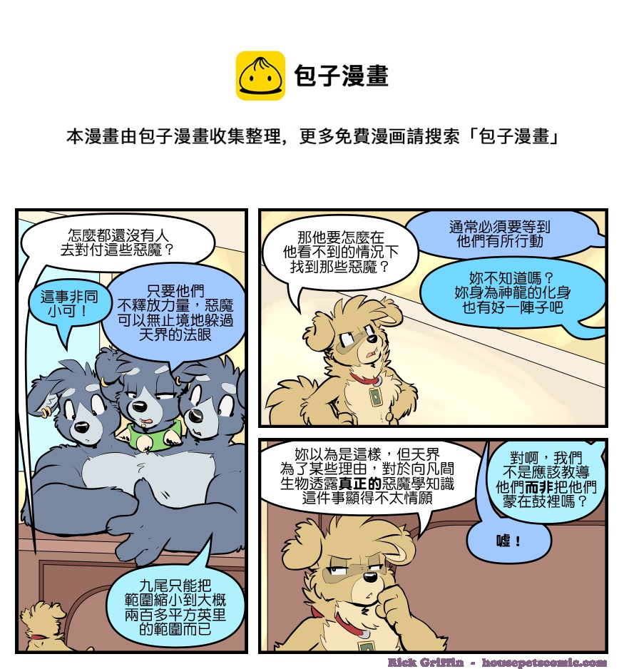家寵 - 第1772話 - 1