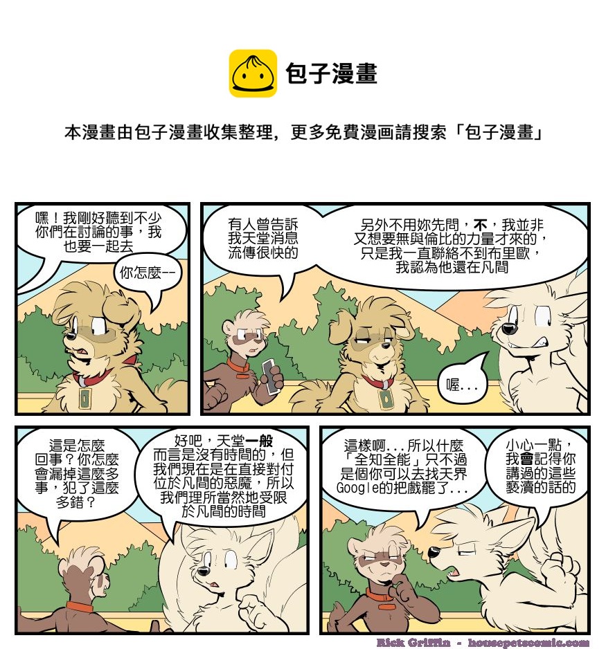 家寵 - 第1776話 - 1