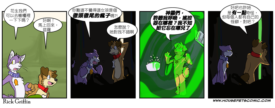 家寵 - 第175話 - 1