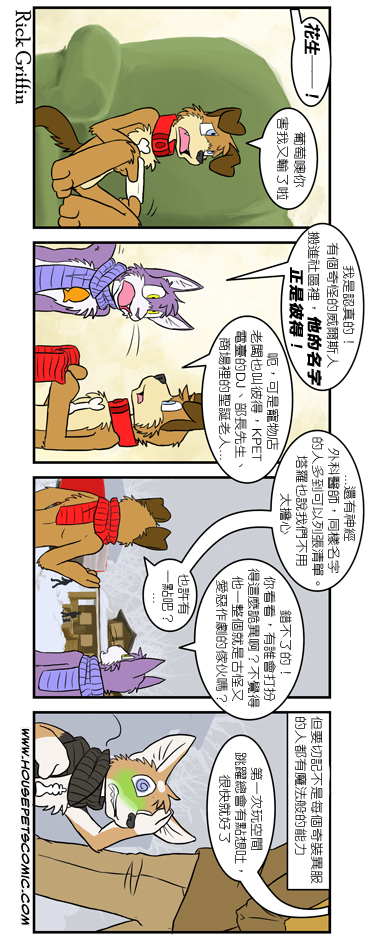 家寵 - 第209話 - 1