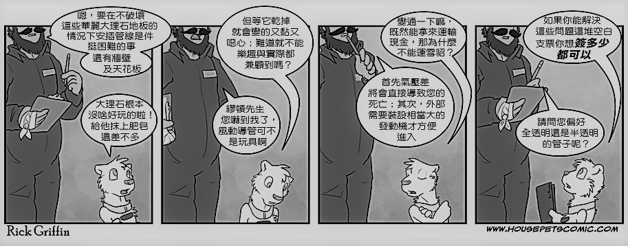 家寵 - 第229話 - 1