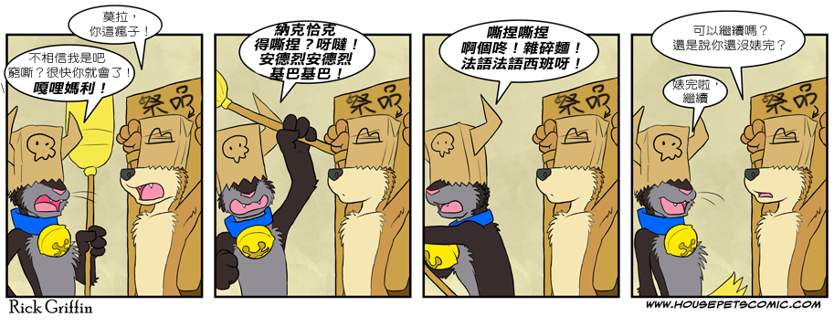 家寵 - 第241話 - 1