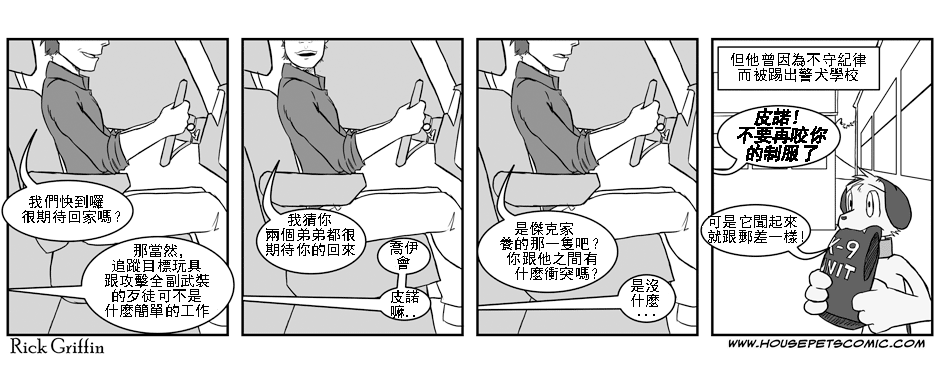 家寵 - 第35話 - 1